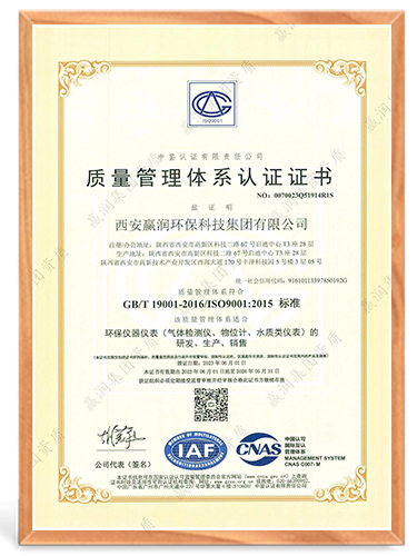 ISO9001质量管理体系认证证书