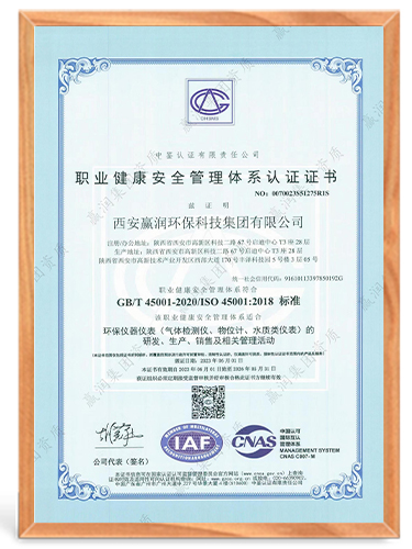 ISO45001职业健康安全管理体系认证证书
