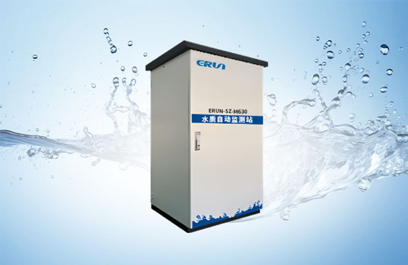 ERUN-SZ-M630型多参数水质在线监测系统
