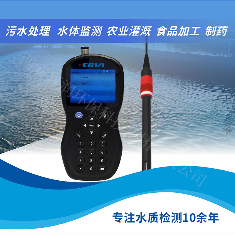 手持式电导率检测仪