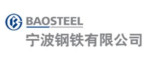 宁波钢铁