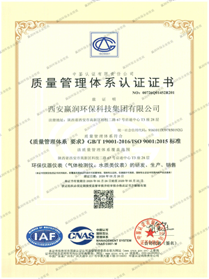 ISO9001质量管理体系认证证书