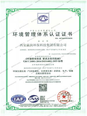 ISO14001环境管理体系认证证书