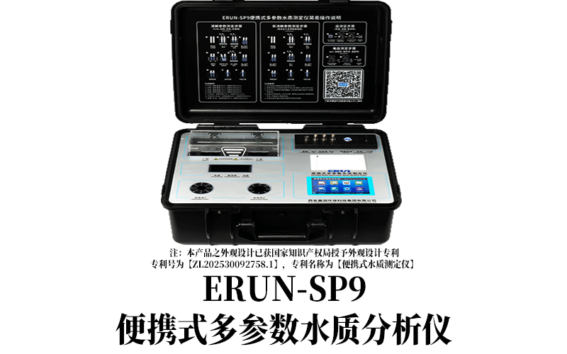 赢润环保ERUN-SP9在天湖啤酒检测酿造用水