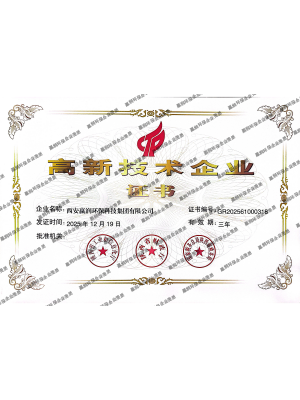 高新技术企业证书